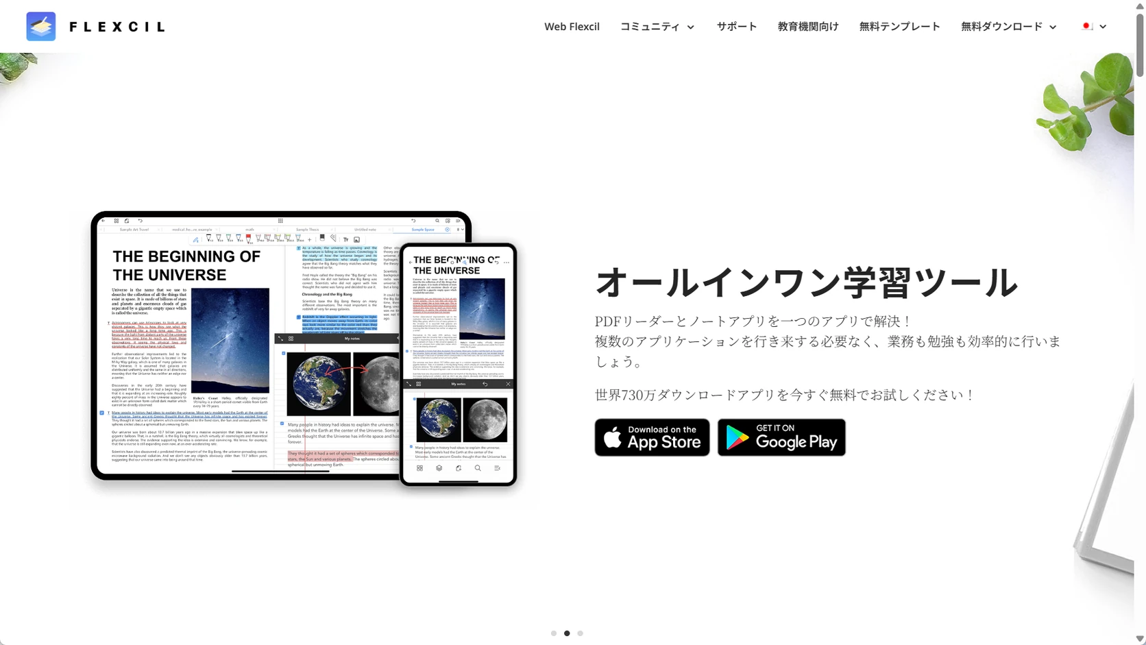 FlexcilのPDF閲覧・注釈とノートの表示例