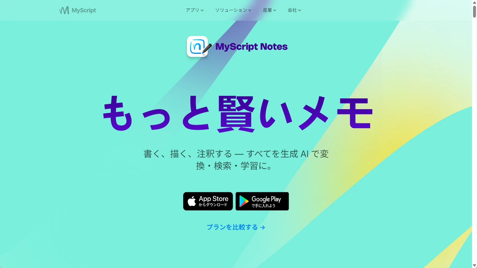 MyScript Notesの製品紹介とダウンロード案内
