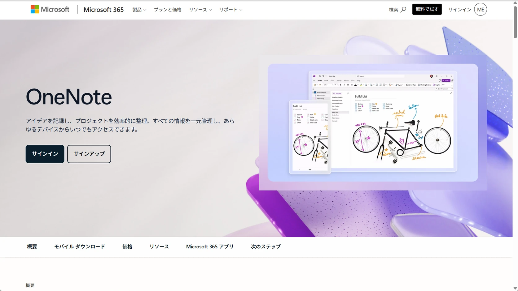 OneNoteの手書きと画像を組み合わせたノート例