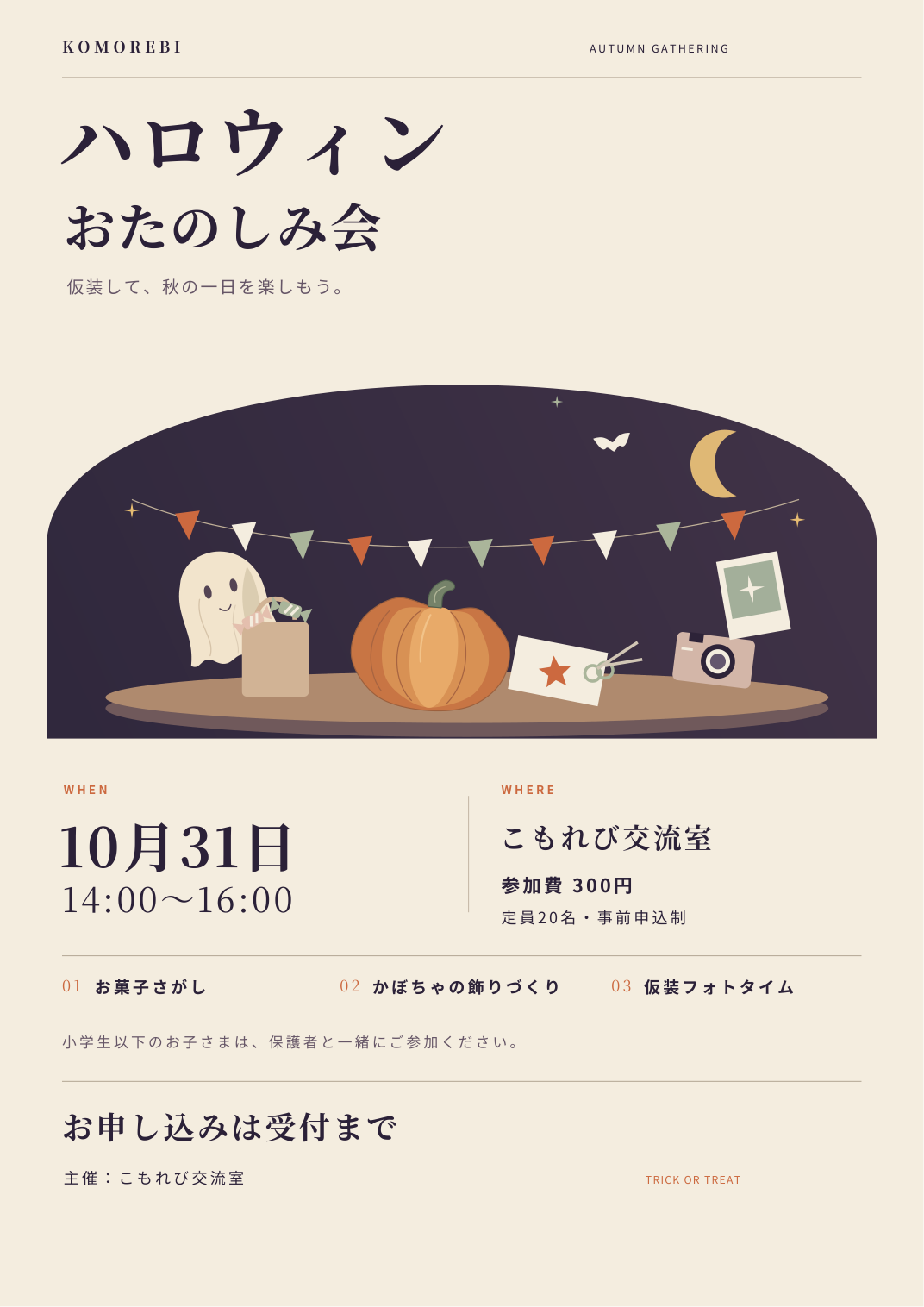 落ち着いたデザインのハロウィンA4チラシ
