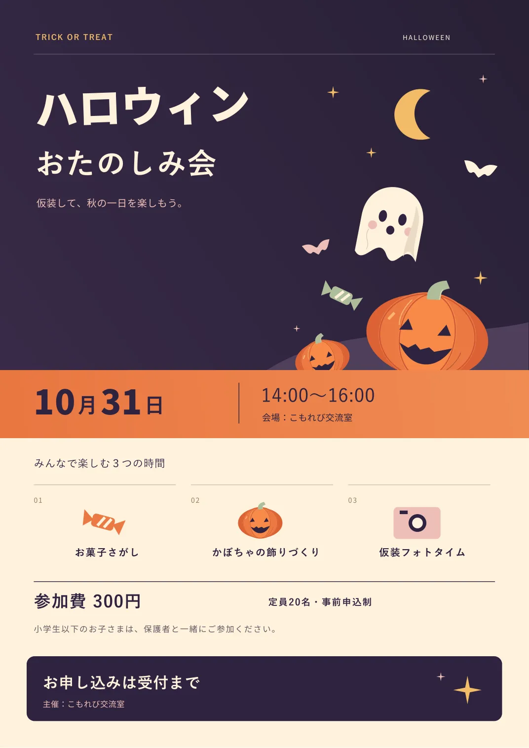 ポップなデザインのハロウィンA4チラシ