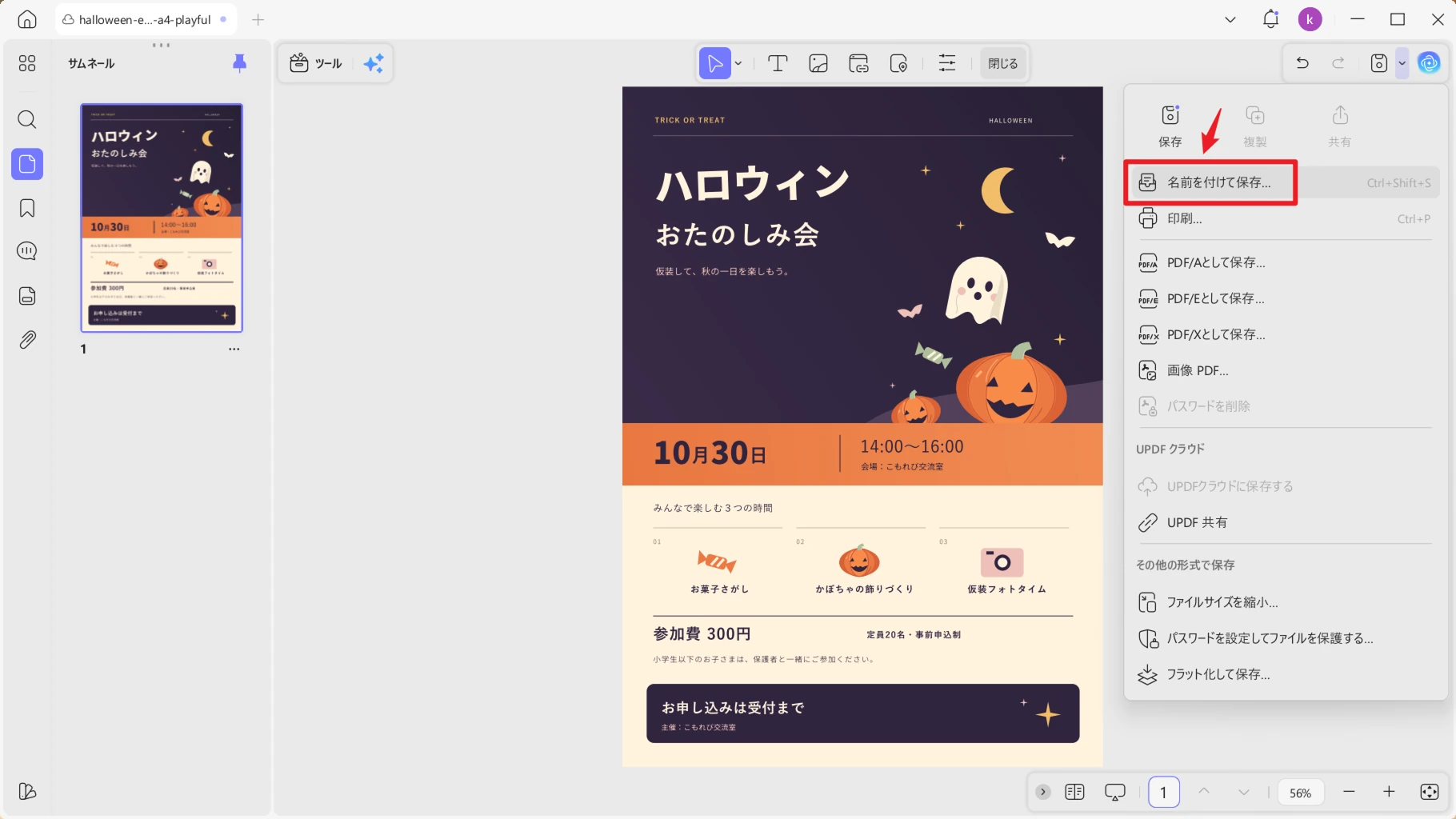 編集したチラシを別名で保存するメニュー