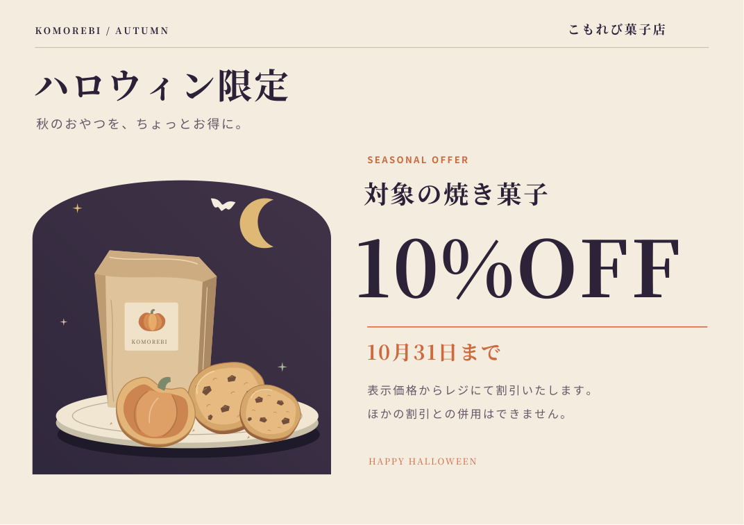 落ち着いたデザインのハロウィンA5横向きPOP