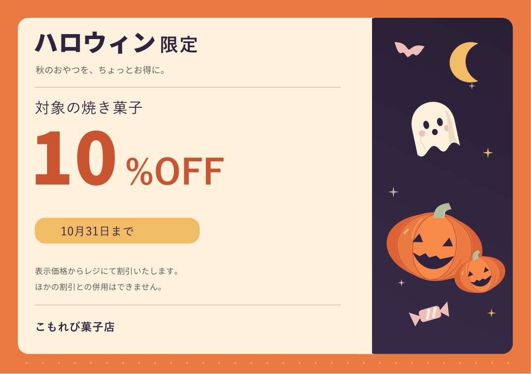 ポップなデザインのハロウィンA5横向きPOP