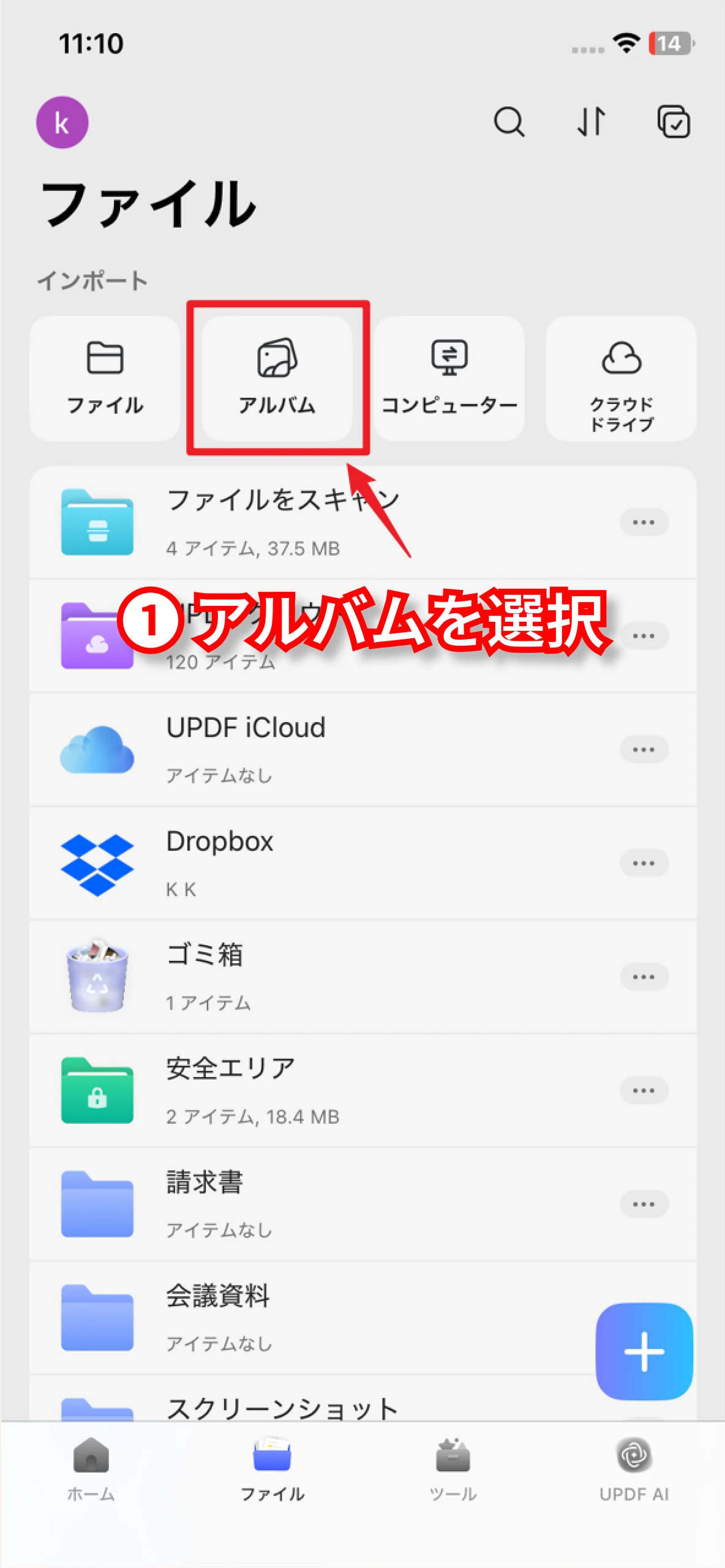 iPhoneのアルバム読み込み