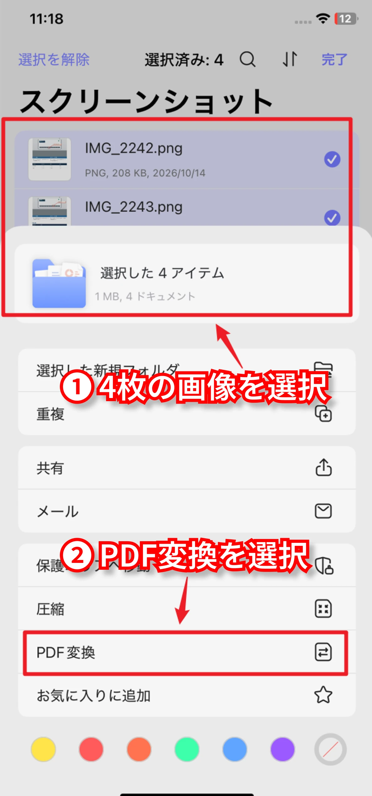 iPhoneの複数画像PDF変換