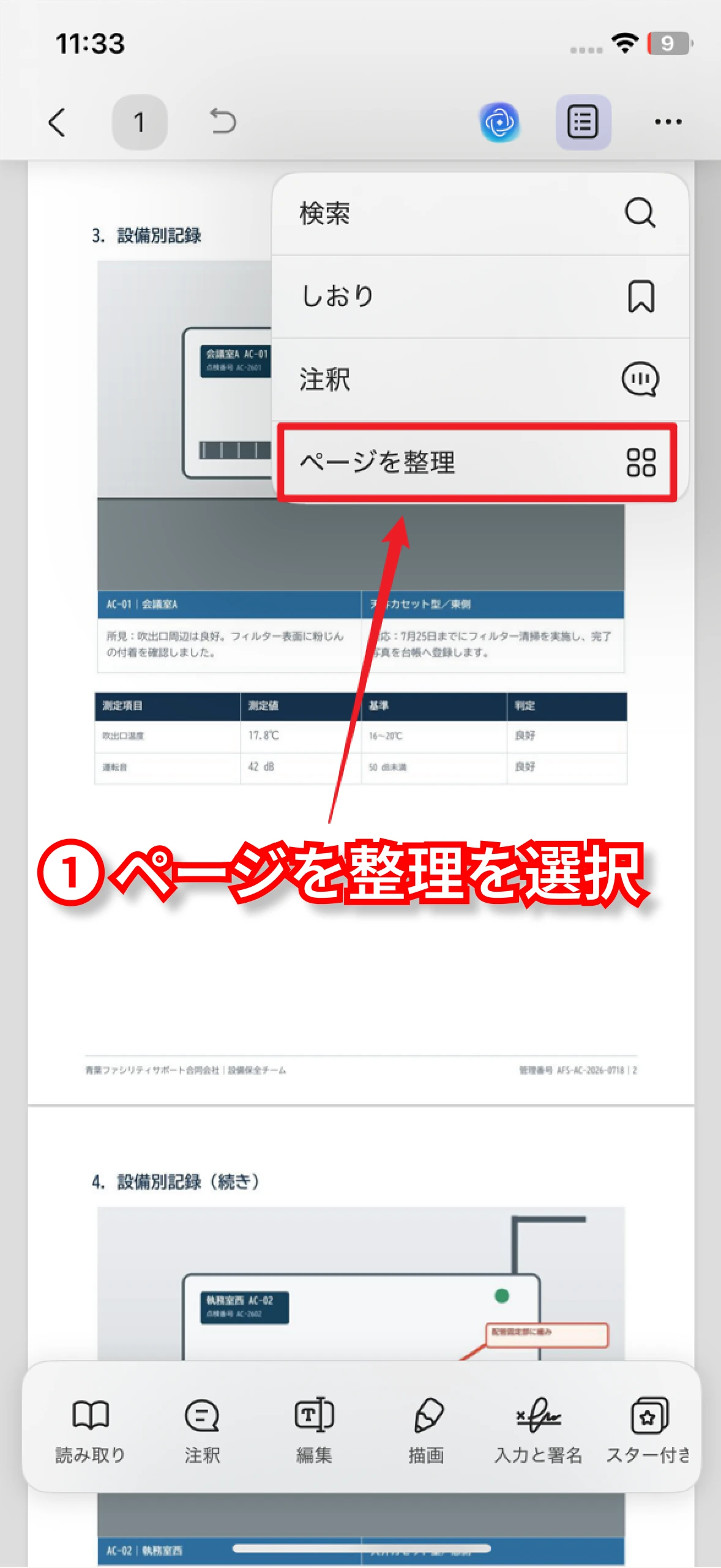iPhoneのページ整理メニュー