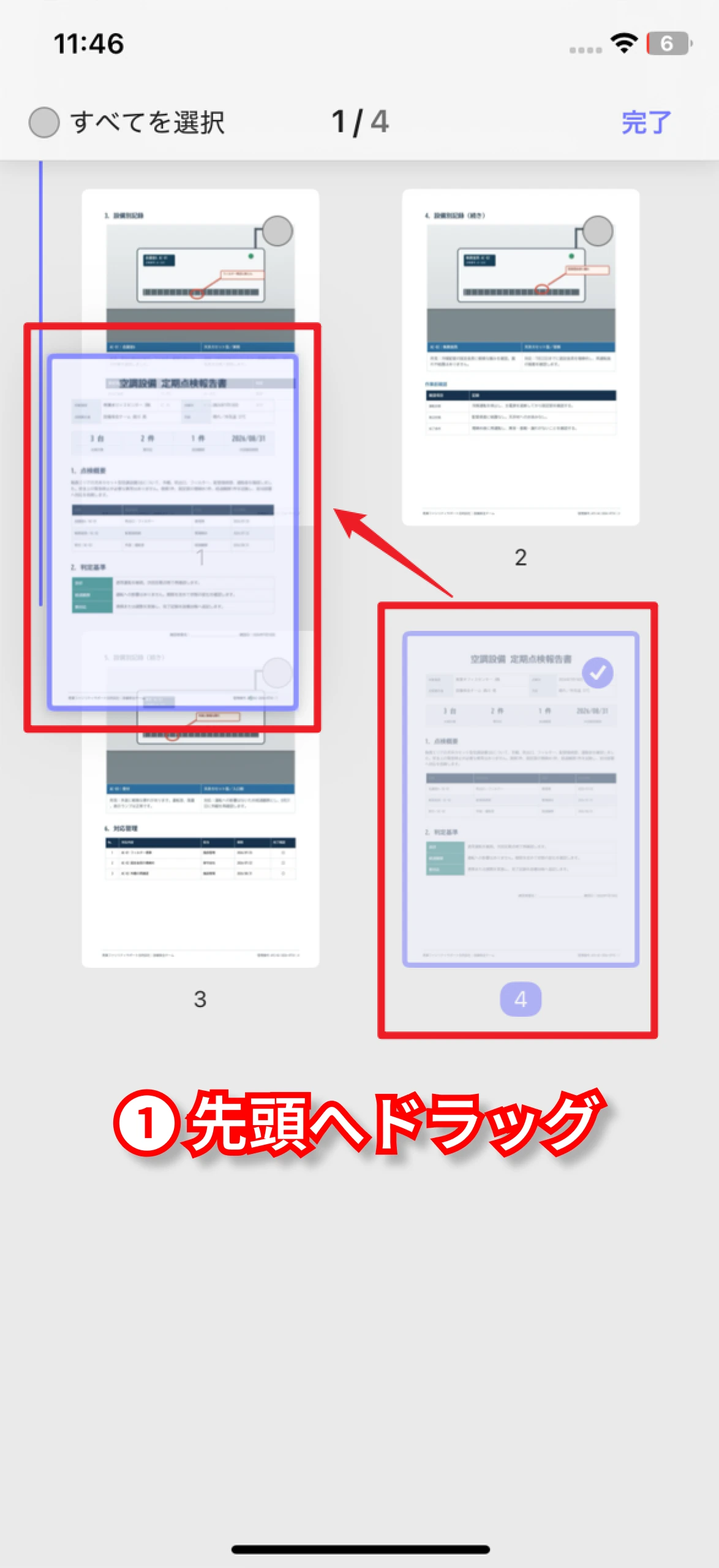 iPhoneのPDFページ順変更