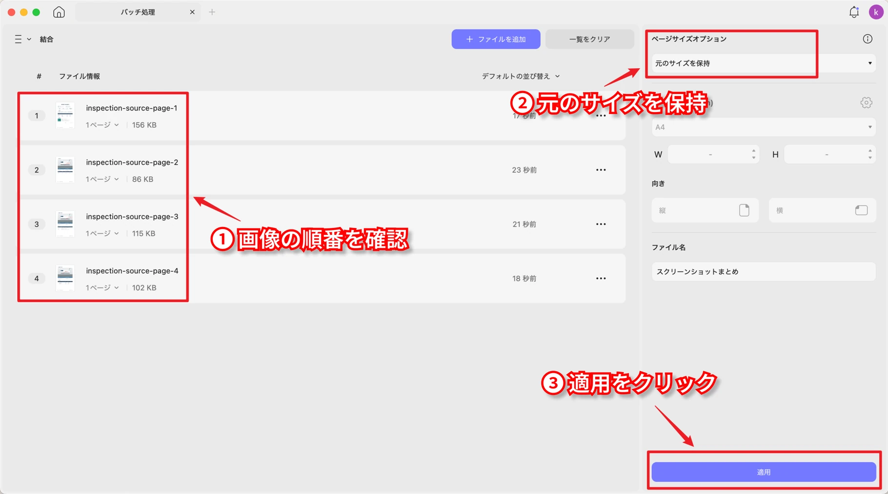 Mac版UPDFの画像結合設定