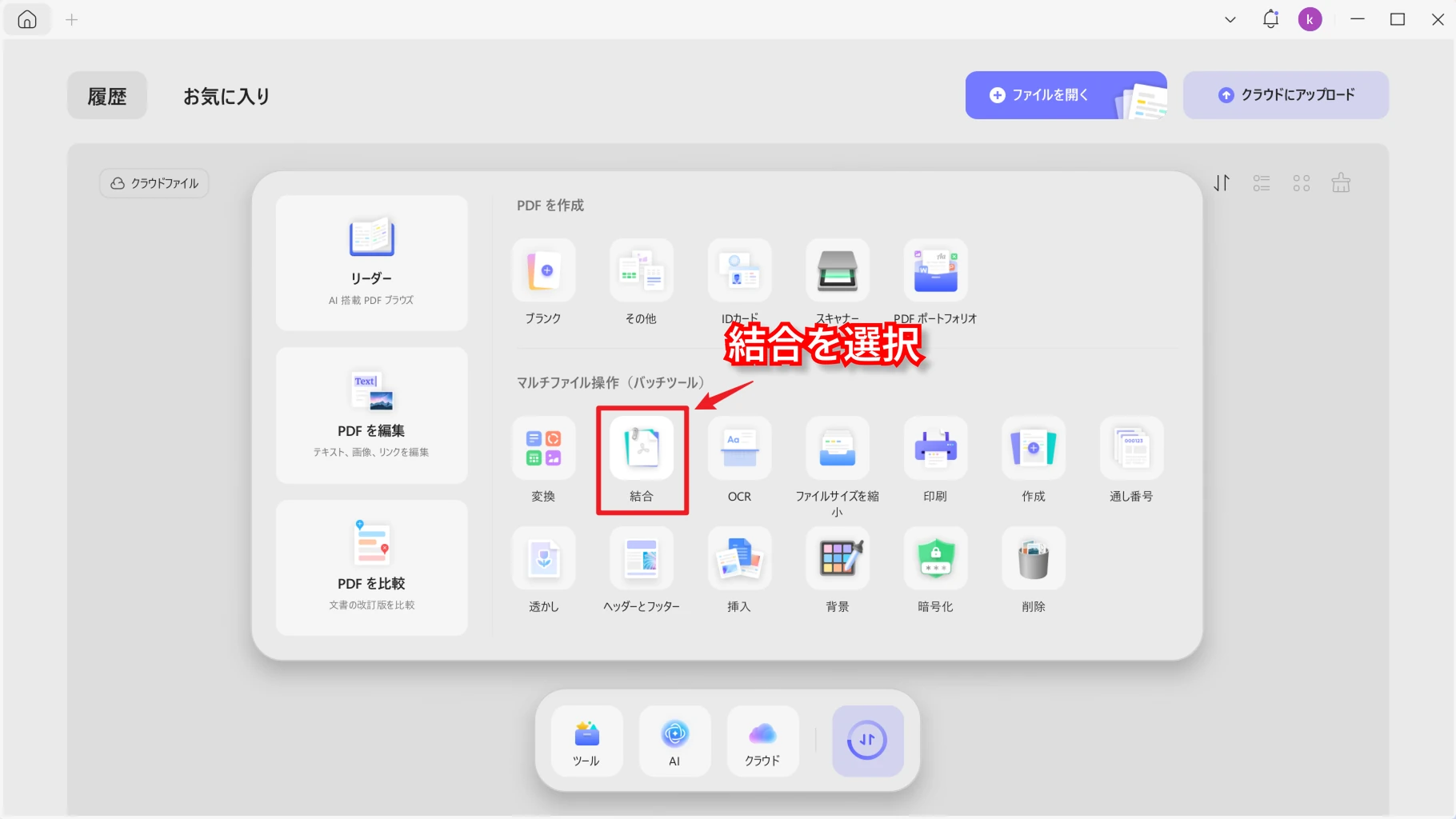 Windowsの結合ツール入口