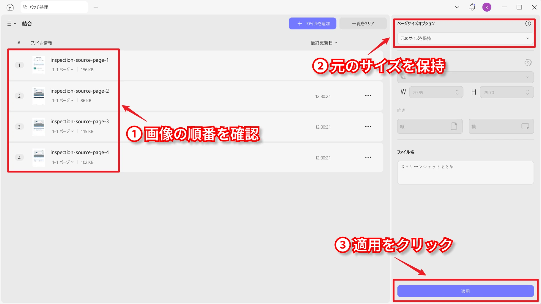 結合前の画像の並び順