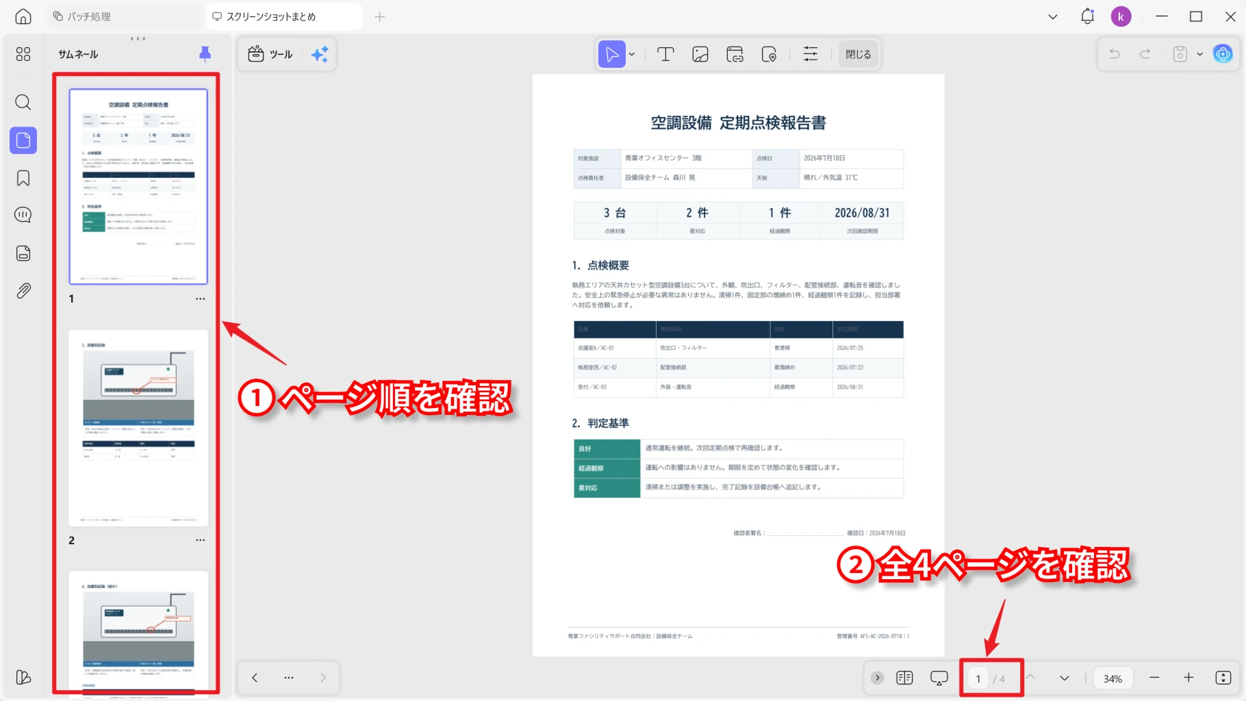 結合後のPDFのページ確認