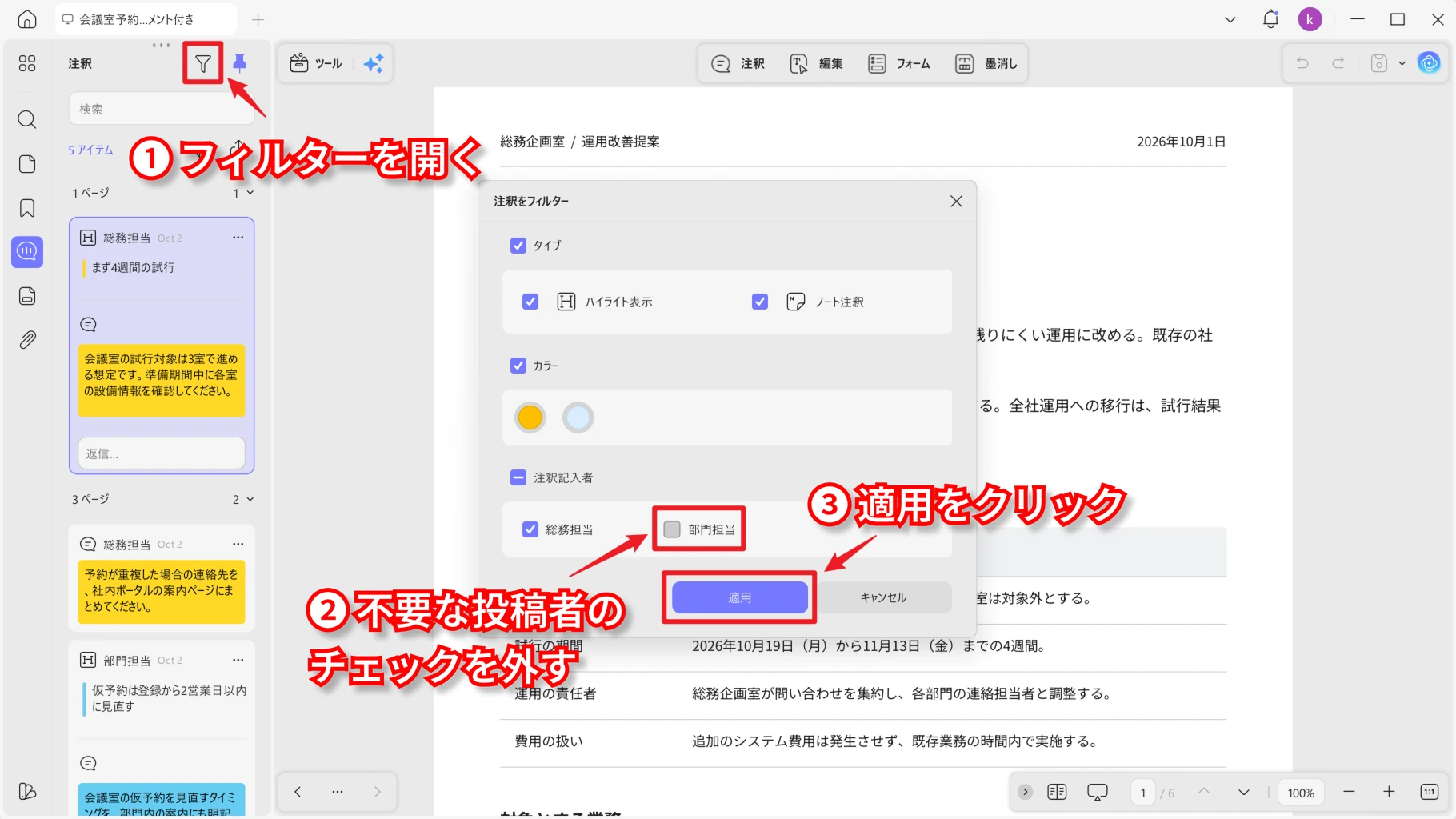 投稿者や種類でPDFのコメントを絞り込む画面