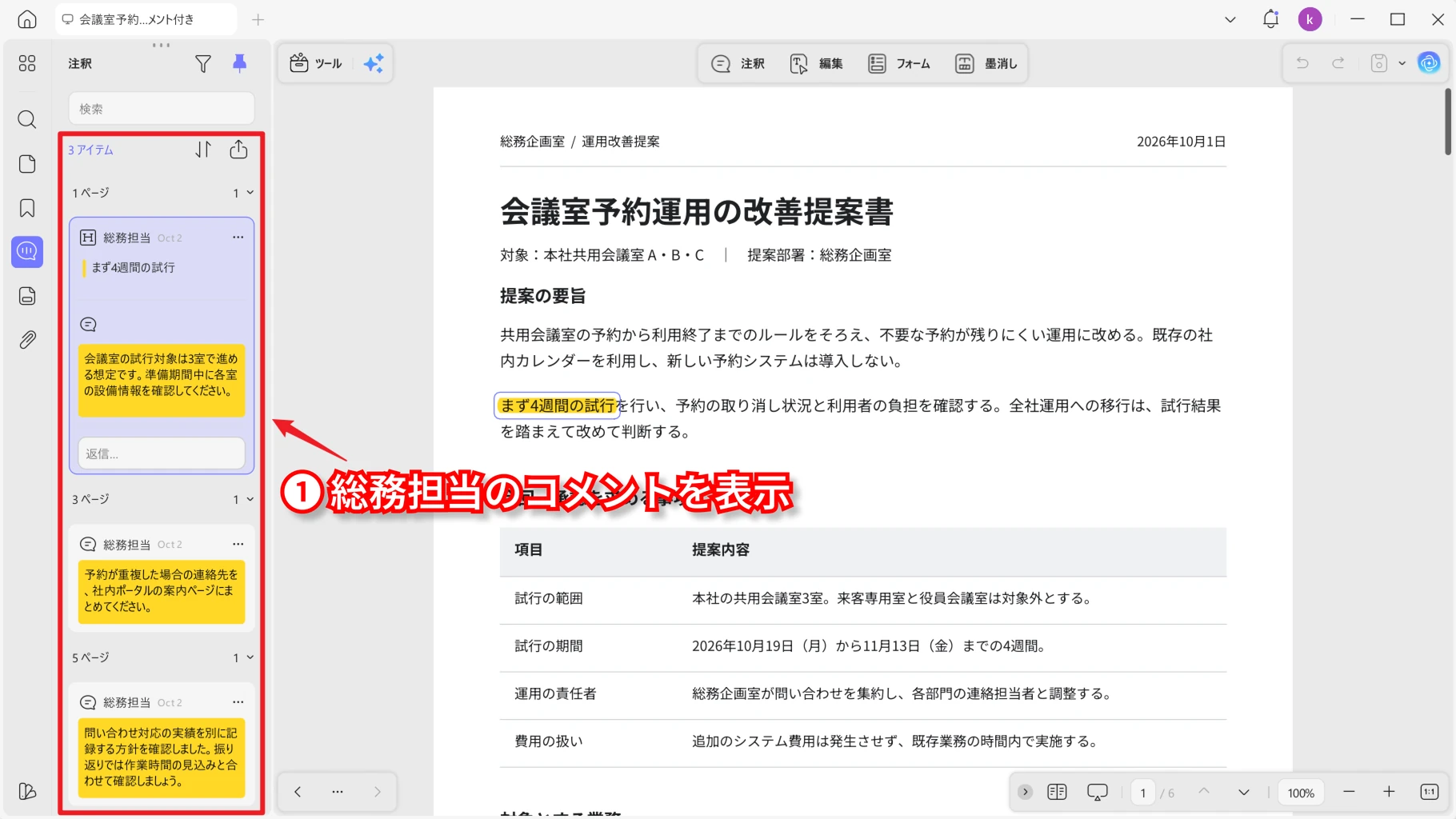 投稿者で絞り込んだPDFのコメント一覧