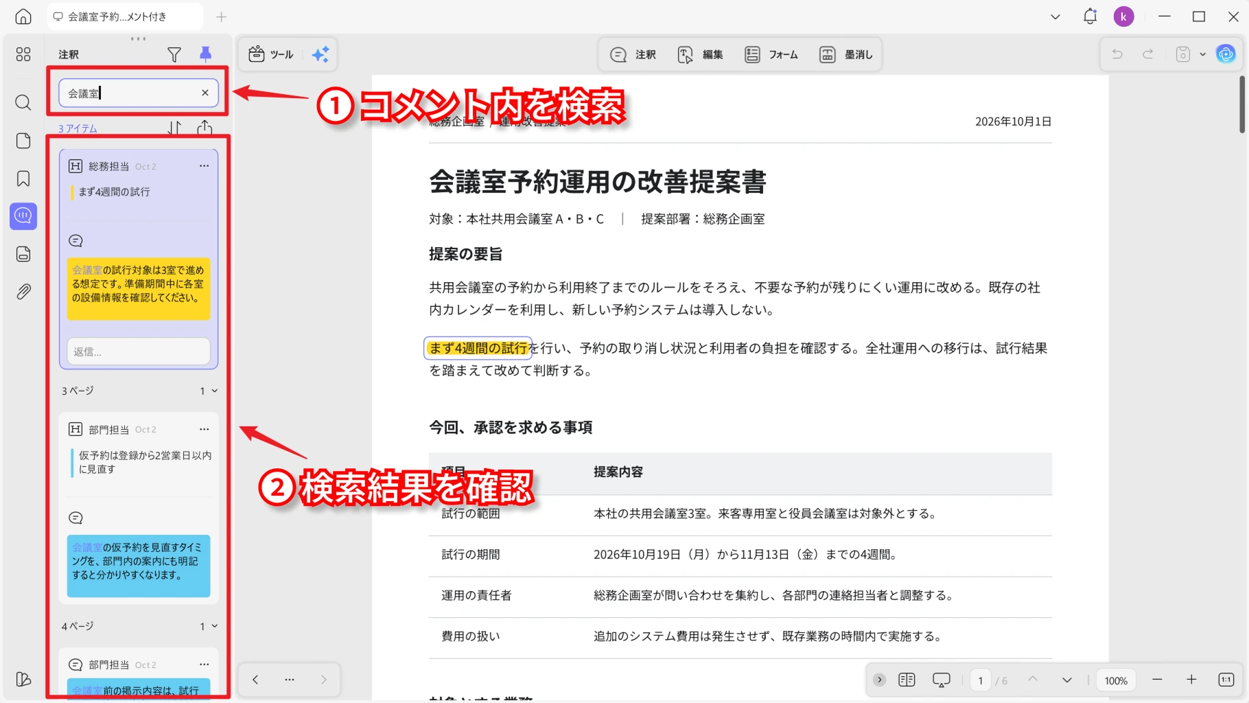 コメント内のキーワードを検索した結果