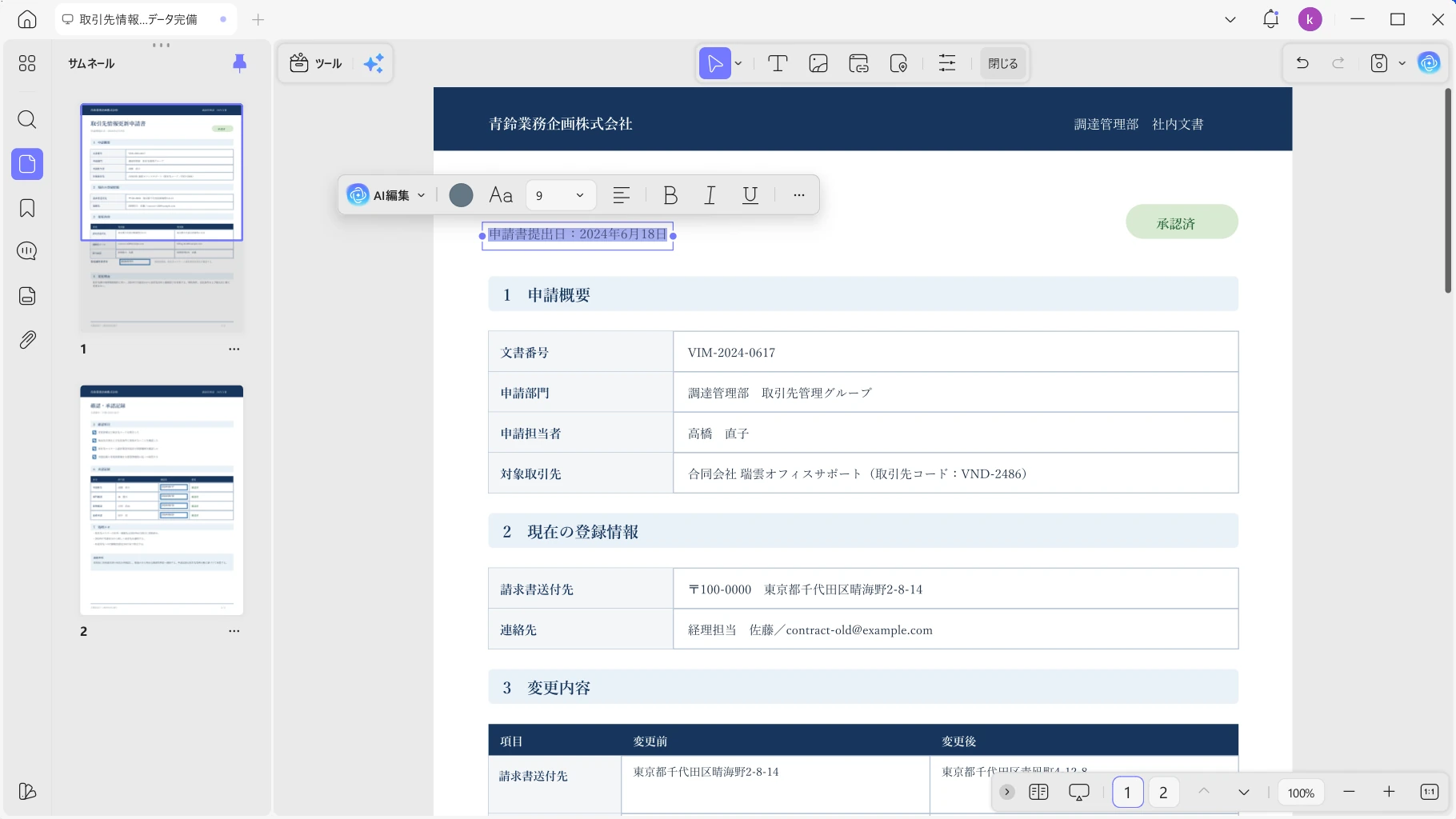 PDFの提出日を本文から書き換える