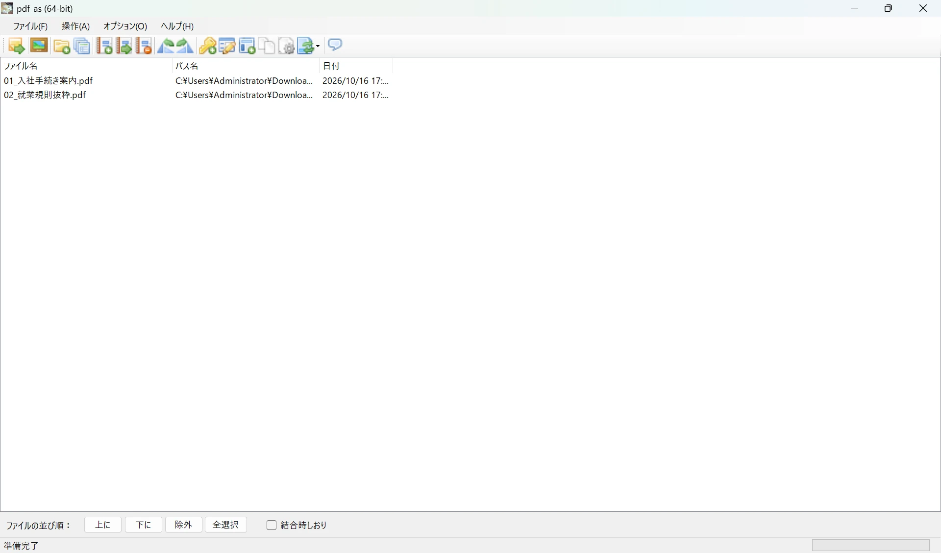 pdf_asで結合するPDFの順序確認