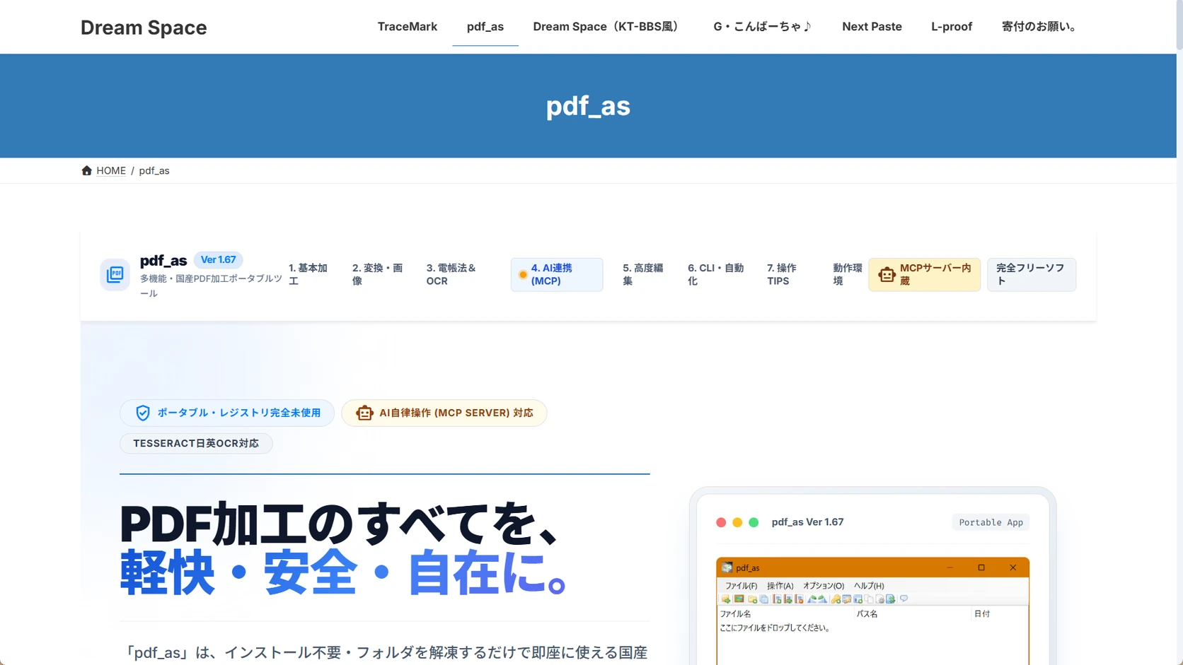 pdf_asの公式配布ページ