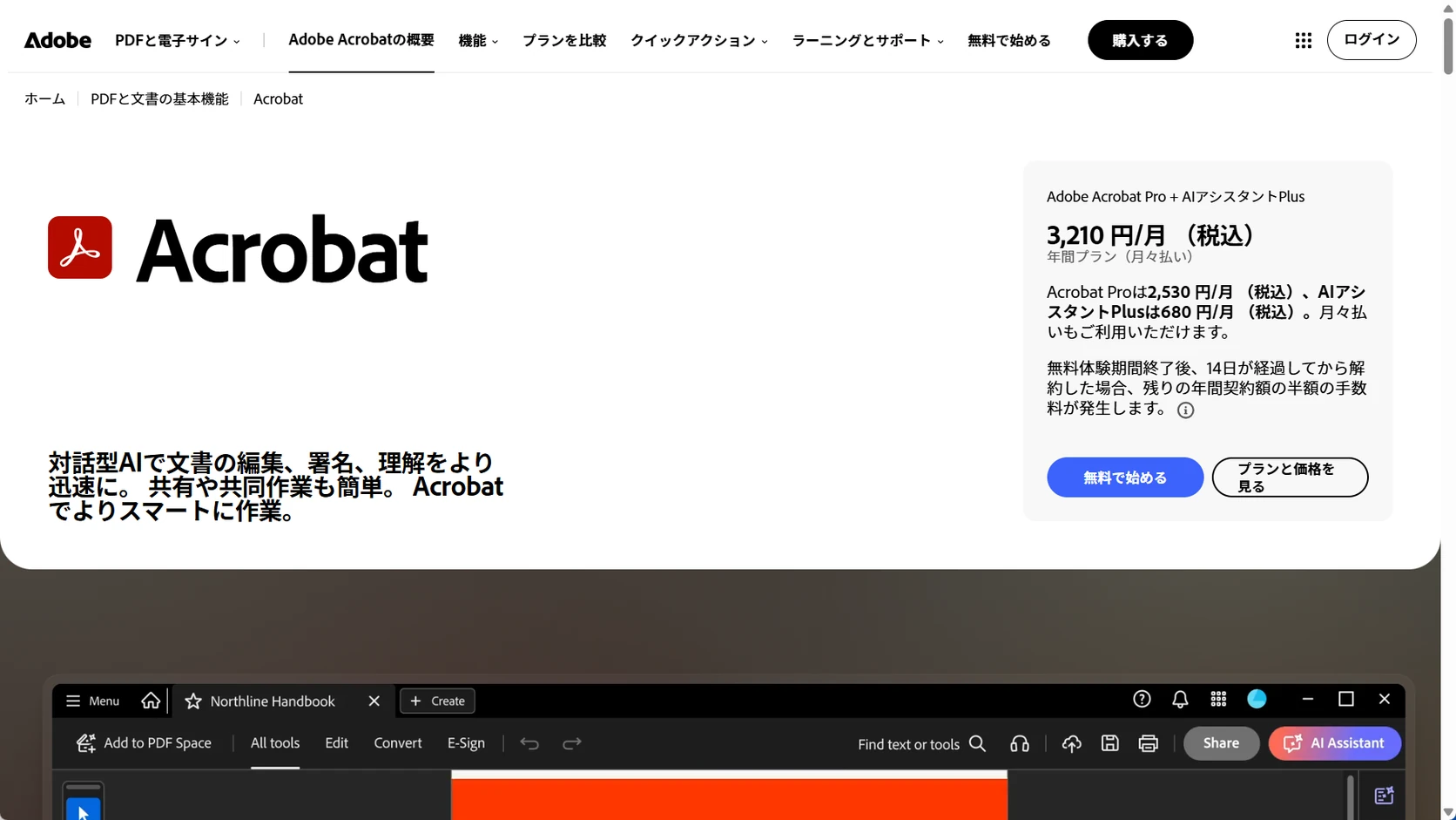 [Adobe Acrobat](D:/Kinn/文章提速/tasks/pdf-color-changer/04-assets/images/pdf-color-changer-adobe-acrobat-jp.webp) Adobe Acrobatの製品ページ
