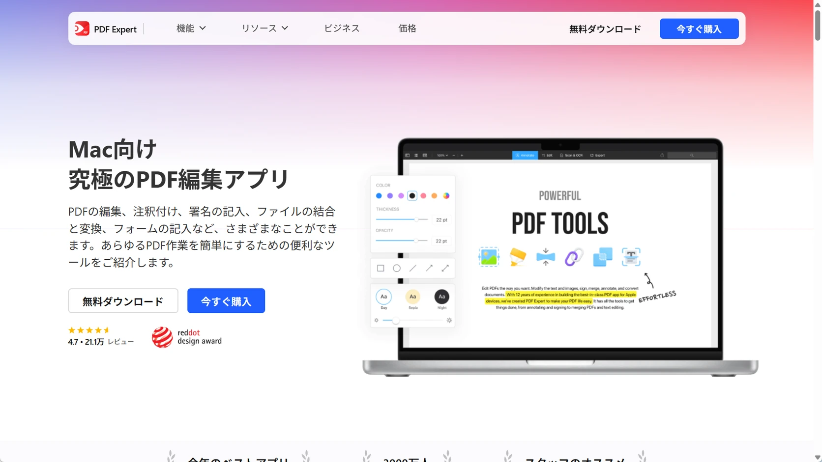 PDF ExpertのMac向け日本語製品ページ