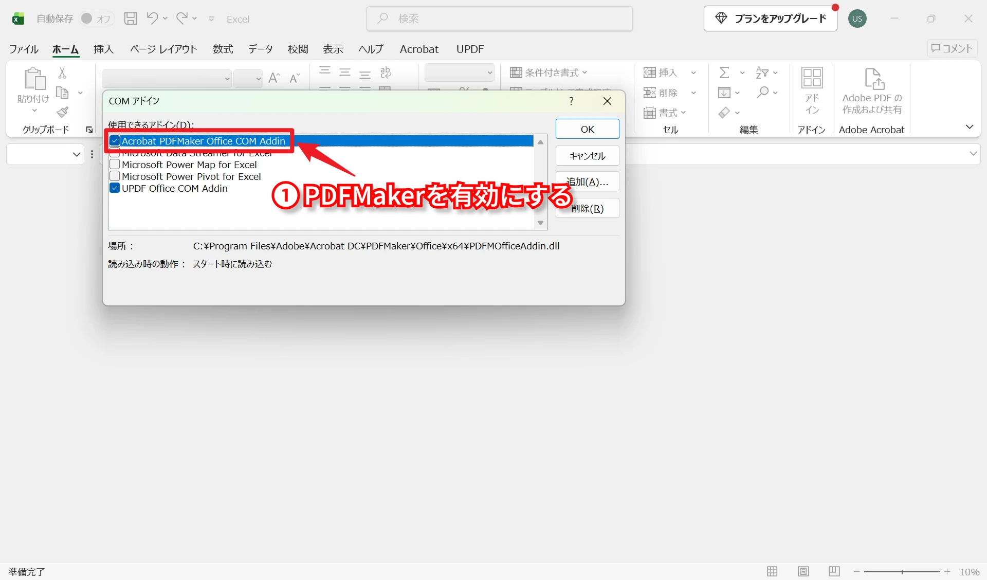 ExcelのCOMアドイン一覧でAcrobat PDFMakerを有効にする