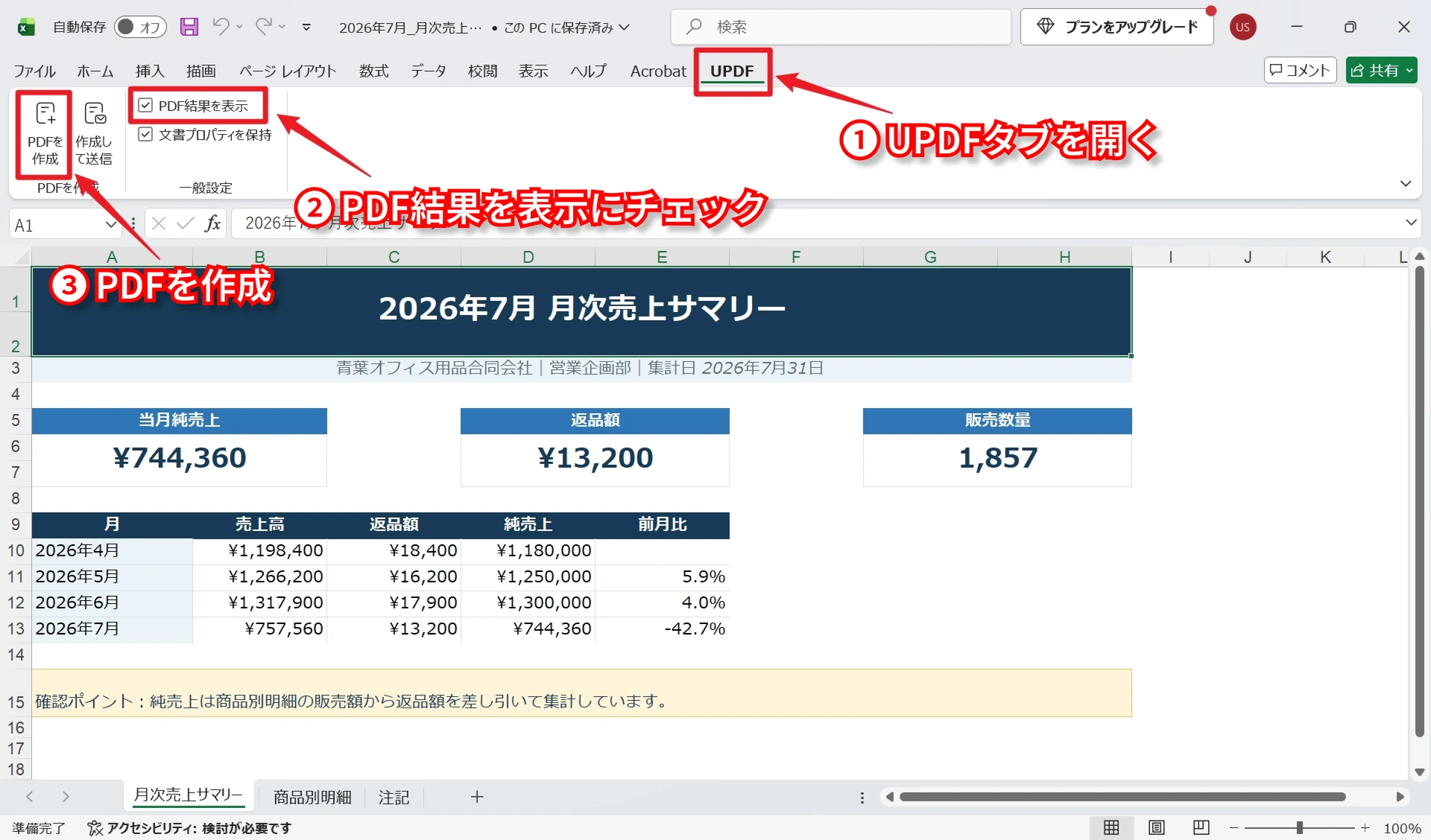 ExcelのUPDFタブからPDFを作成する