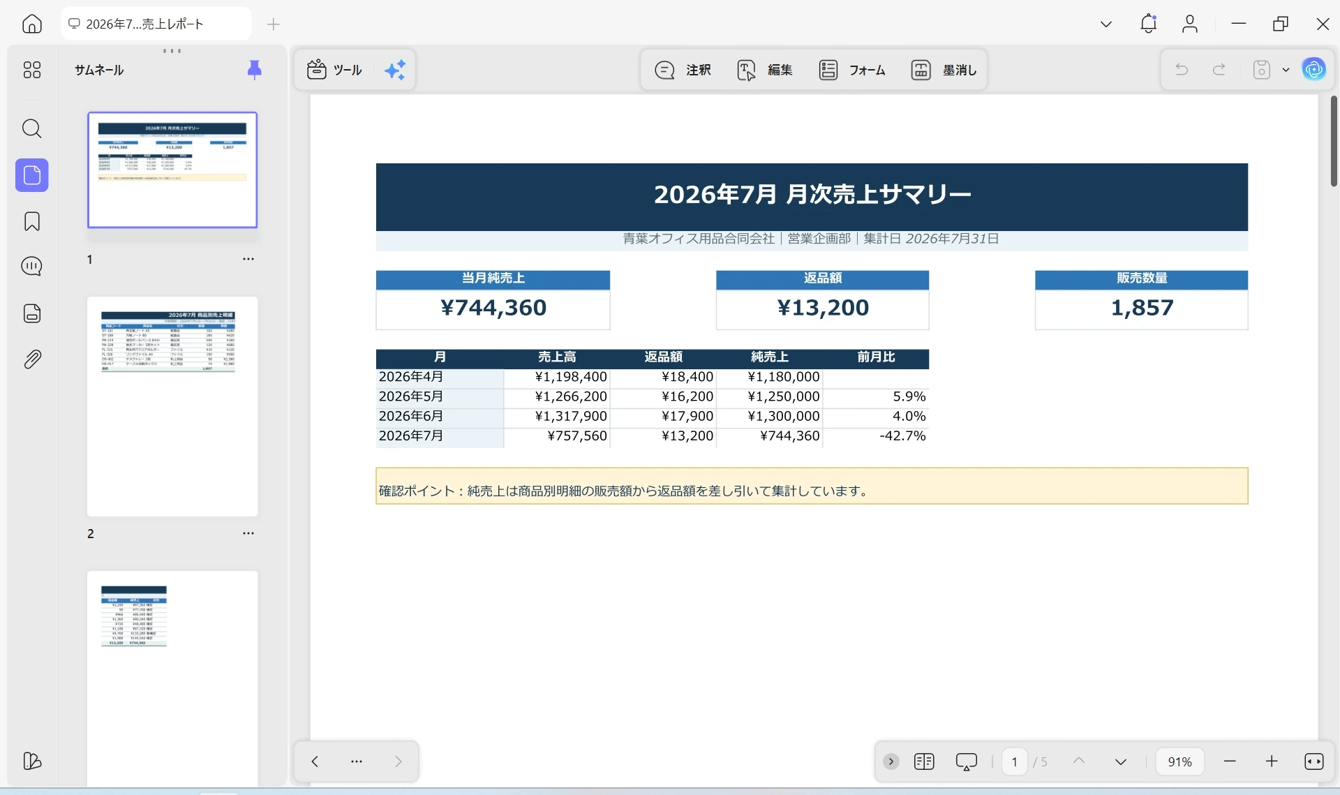 Excelから作成したPDFの内容を確認する
