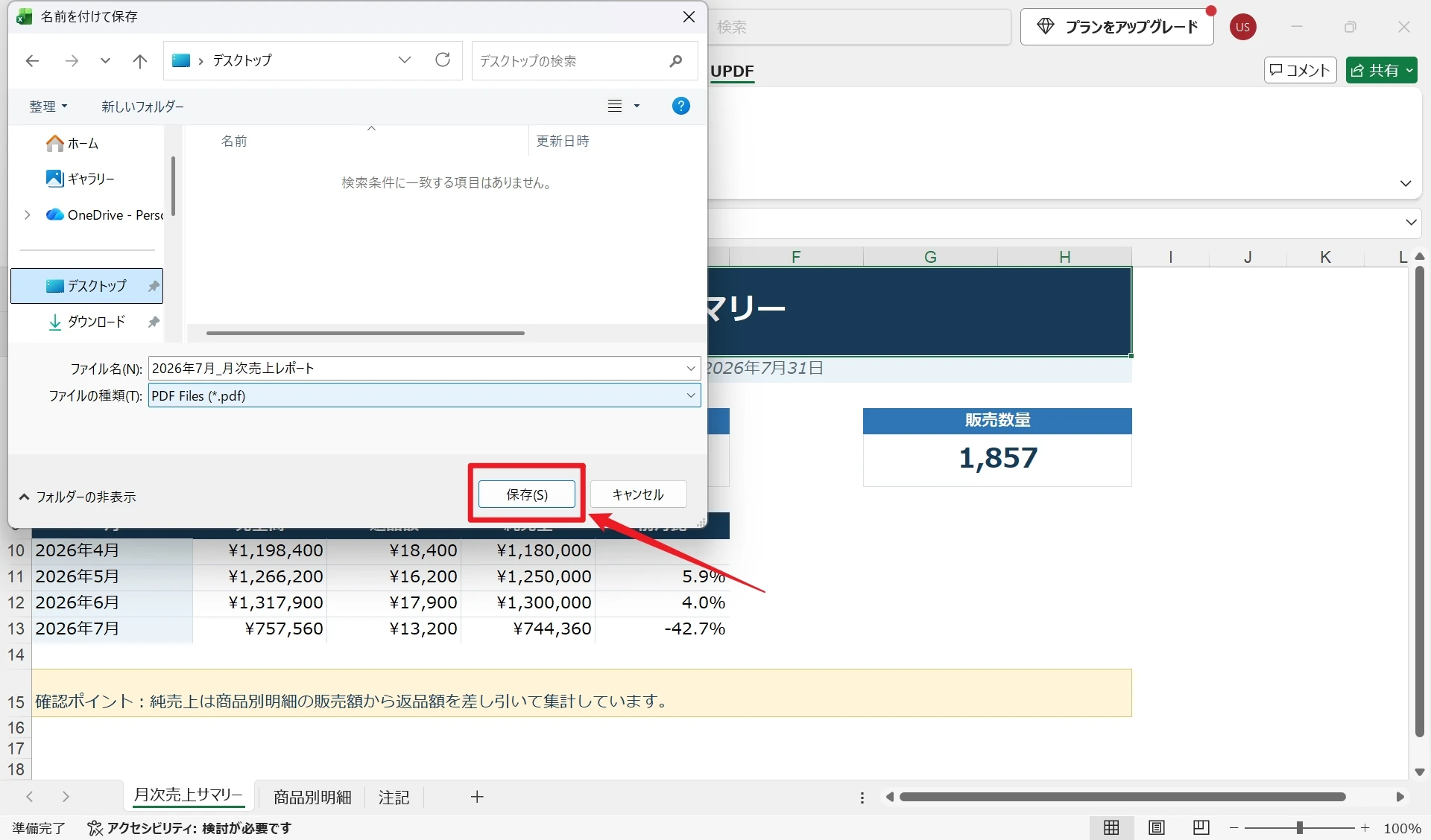 作成するPDFの保存先とファイル名を指定する