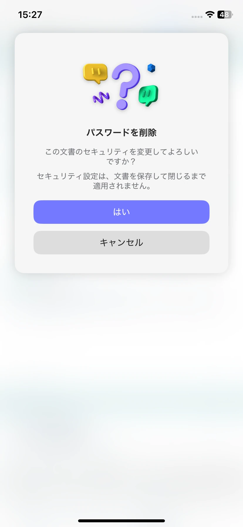 PDFのパスワード削除を確認する画面