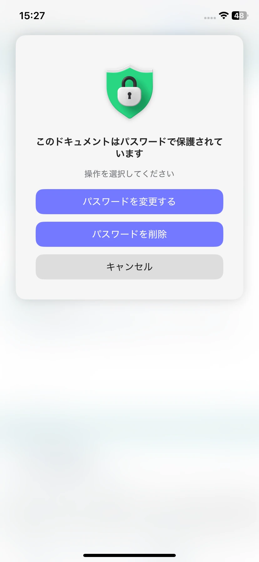 パスワードを削除する操作の選択画面