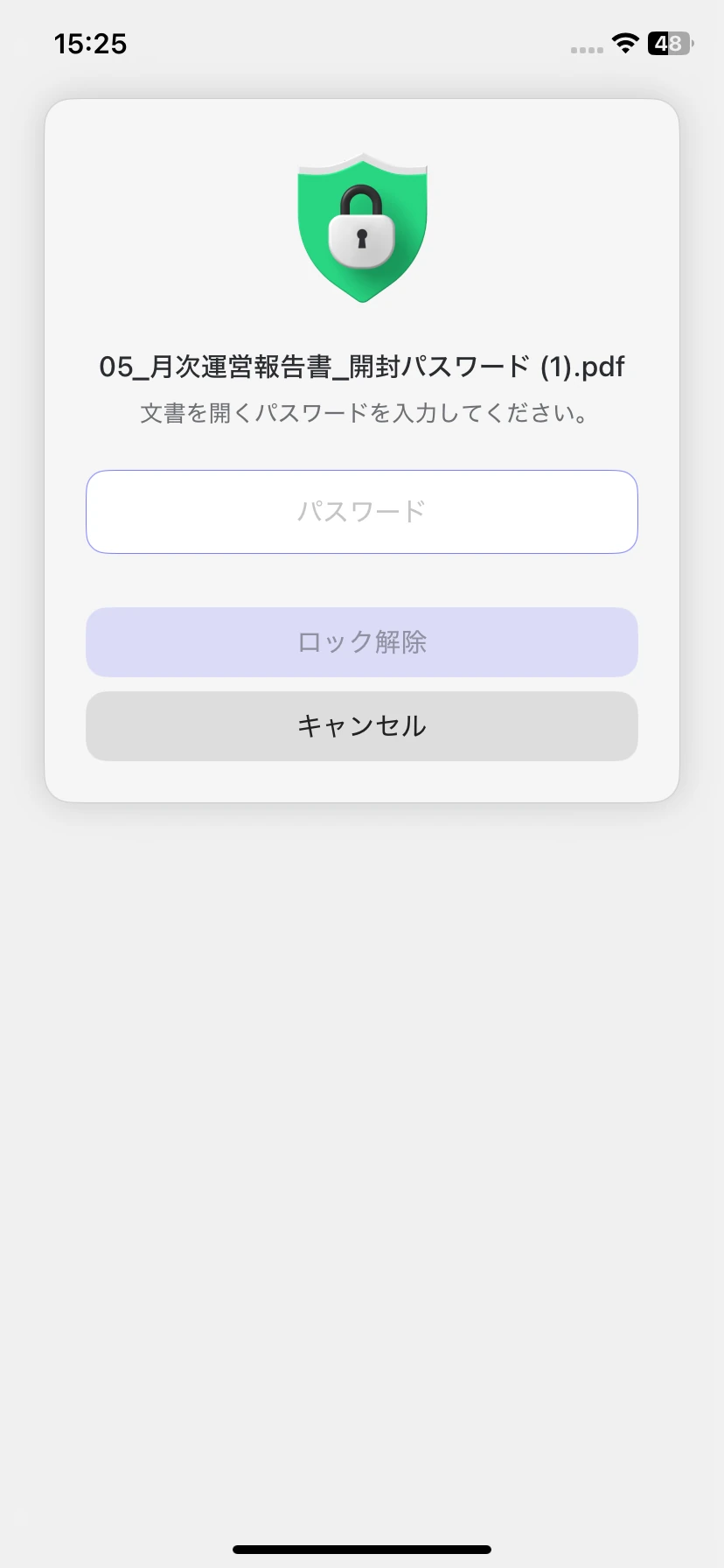 PDFを開くパスワードの入力画面