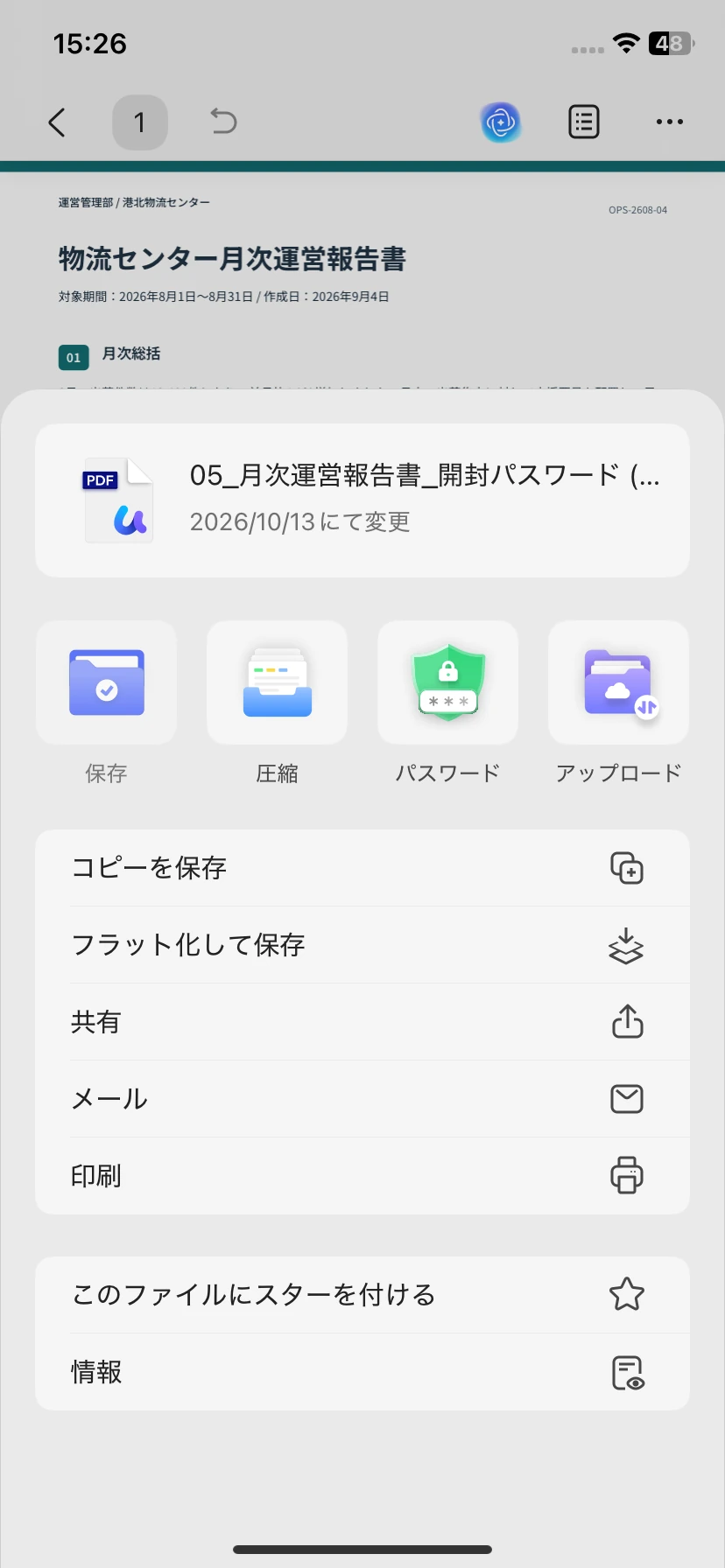 PDFのパスワードとコピー保存の操作メニュー