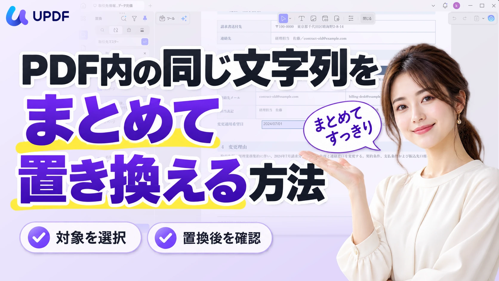 PDF内の同じ文字列をまとめて置き換える方法