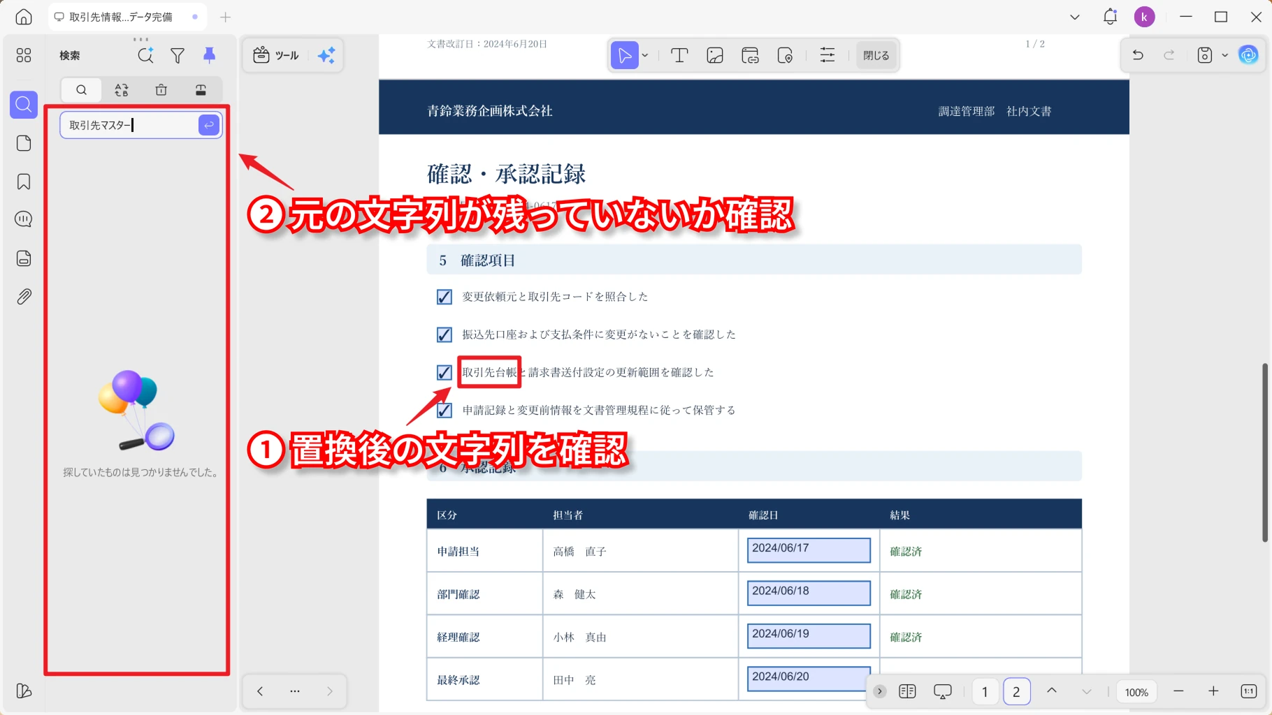 置換後の文字列を確認
