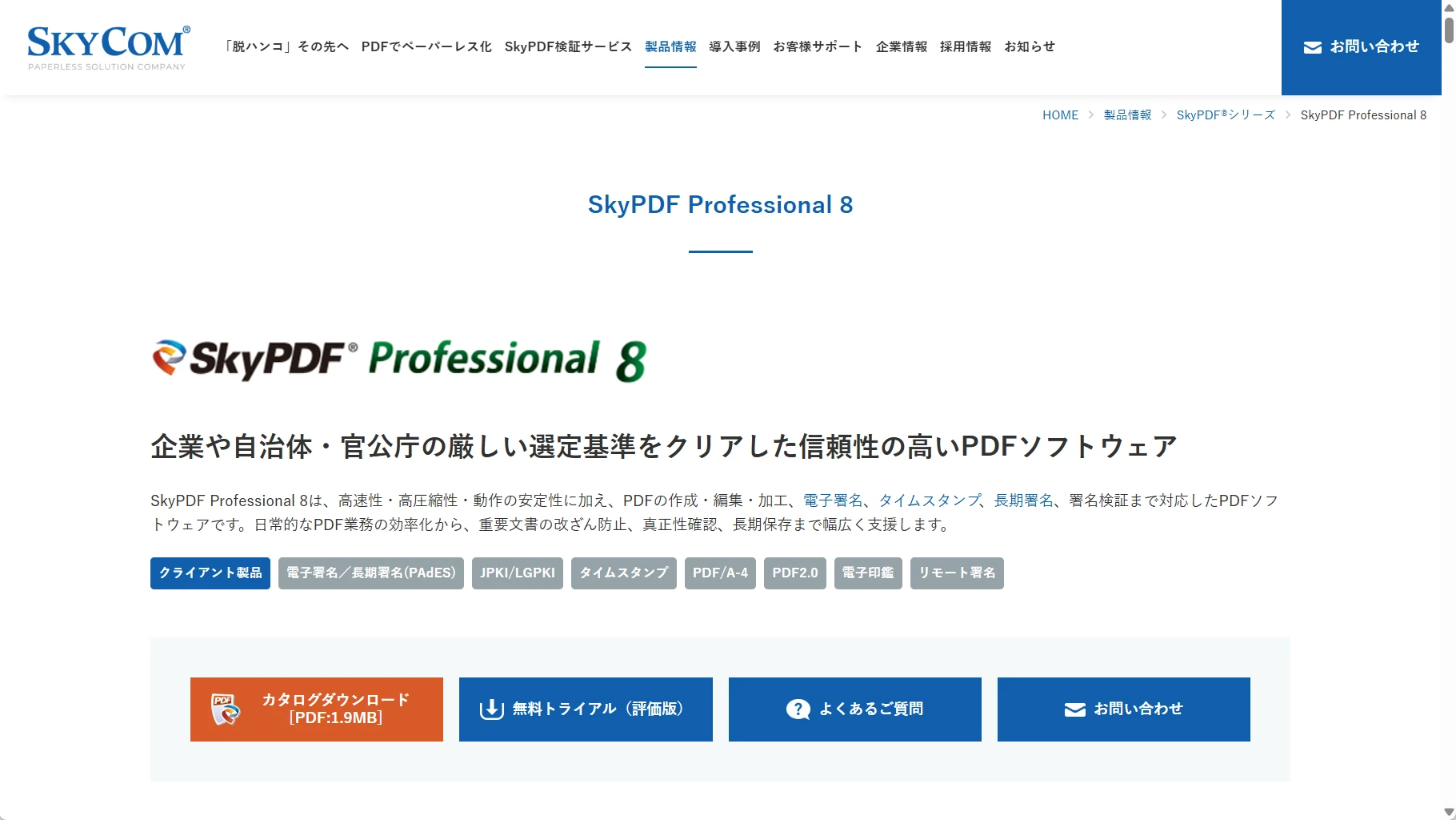 SkyPDF Professional 8の公式ページ