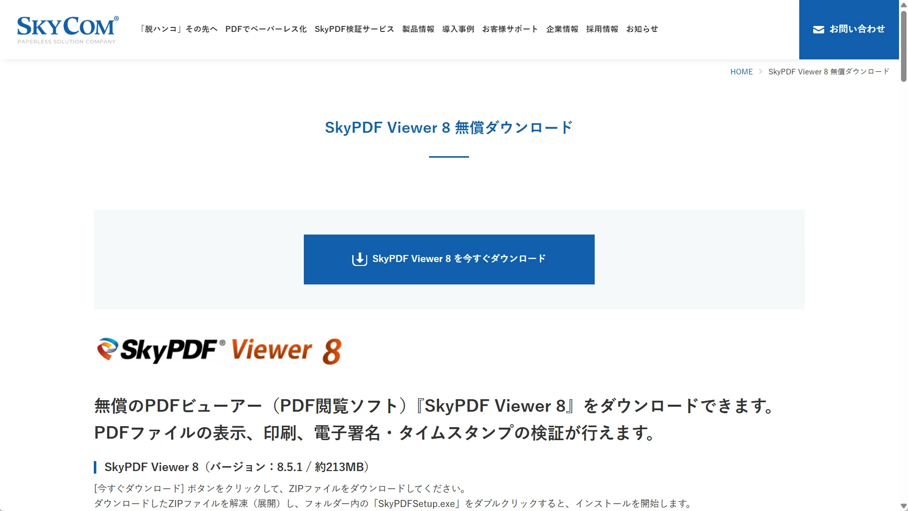 SkyPDF Viewer 8の公式ページ