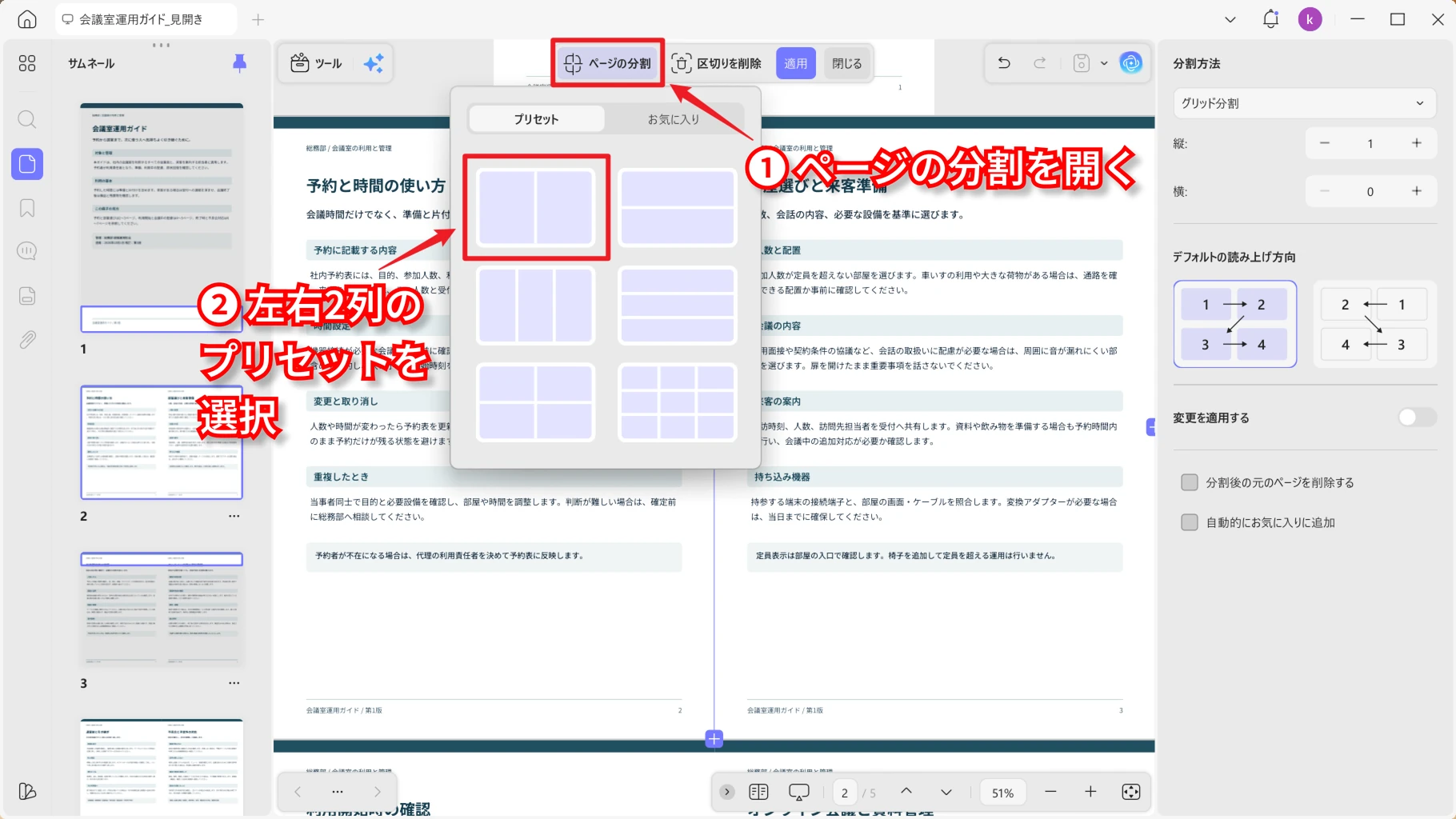 見開き中央の分割線