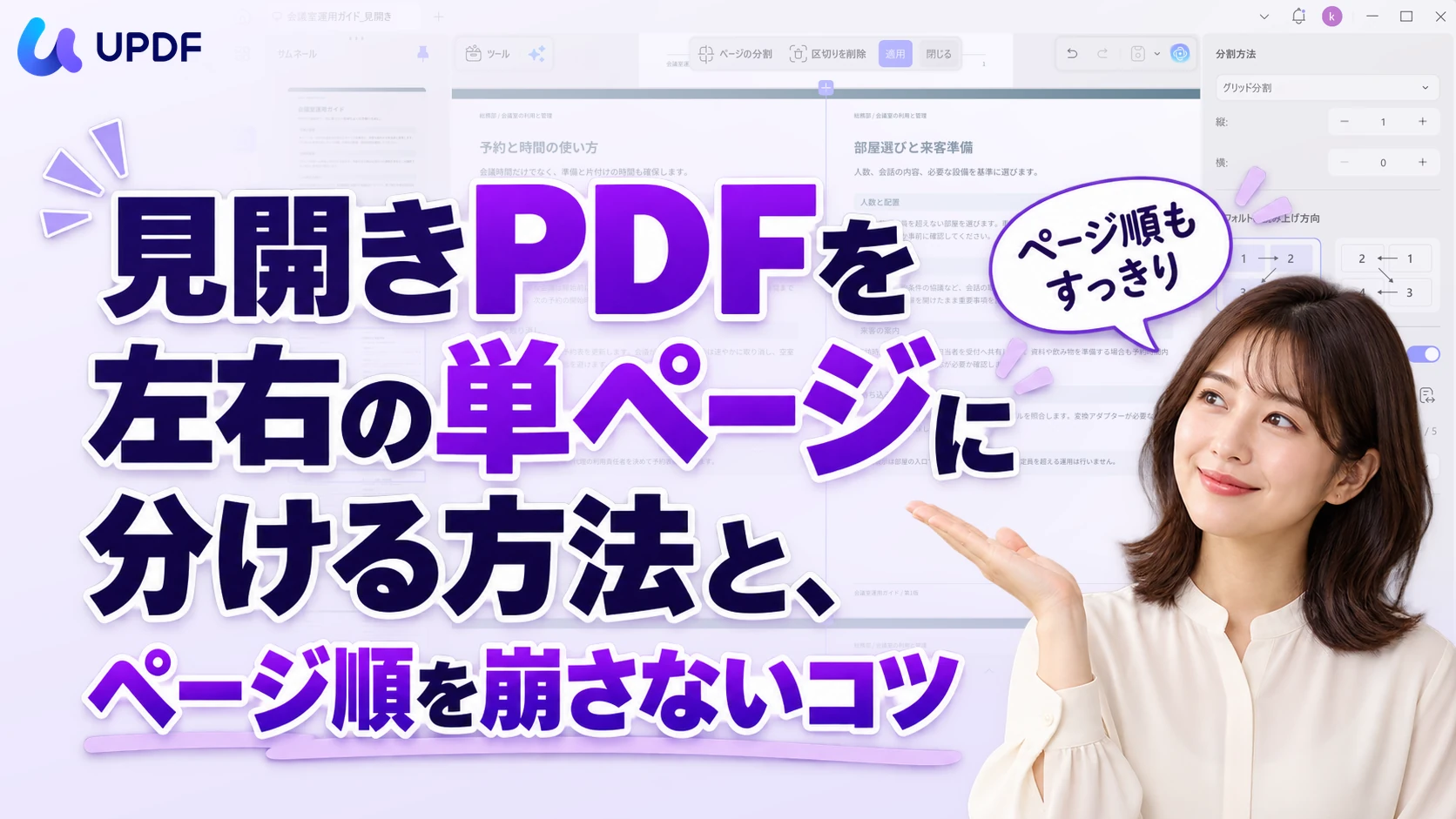 見開きPDFを左右の単ページに分ける方法と、ページ順を崩さないコツ
