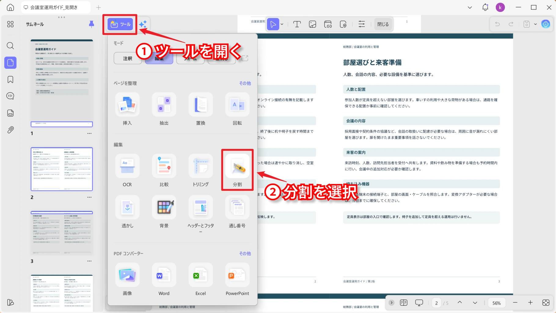 ページ内を分割する入口